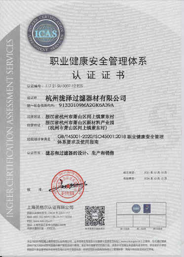 職業(yè)健康安全管理體系認(rèn)證證書