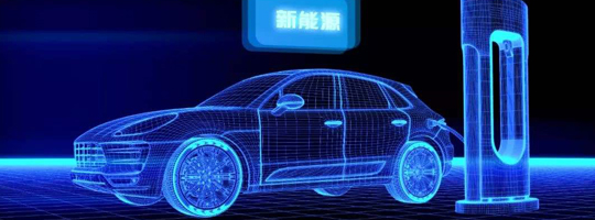 新能源行業(yè)