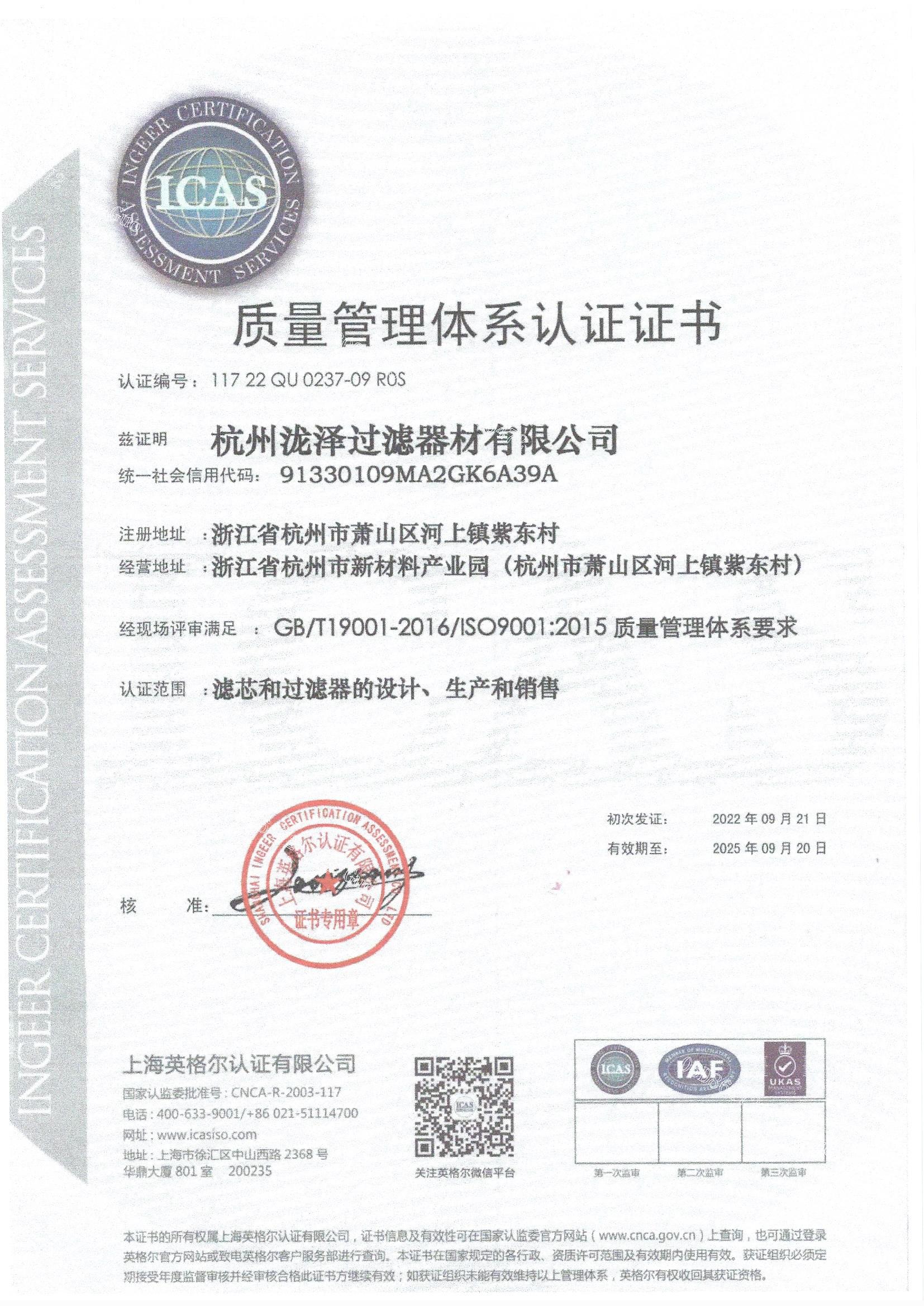 質(zhì)量管理體系認(rèn)證證書